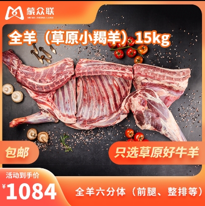 全羊（草原小蝎羊）